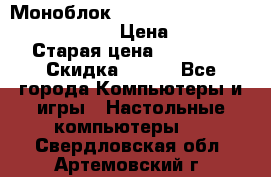 Моноблок HP Spectre ONE 23-e000er c3t11ea › Цена ­ 45 000 › Старая цена ­ 75 000 › Скидка ­ 100 - Все города Компьютеры и игры » Настольные компьютеры   . Свердловская обл.,Артемовский г.